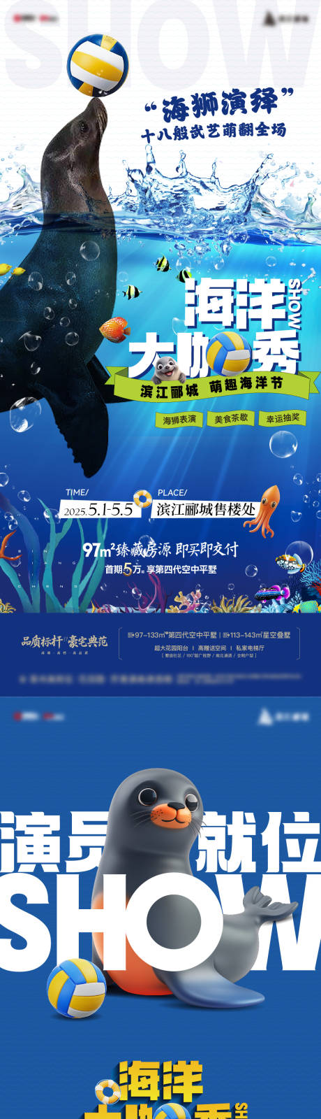 源文件下载【享设计】搜索编号：88780036216452782【地产海狮活动海报】