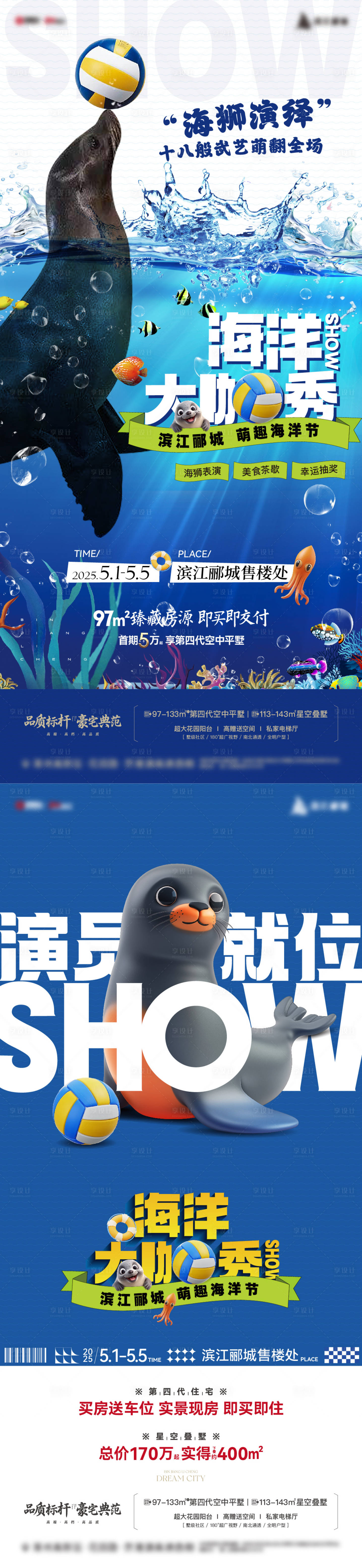 源文件下载【享设计】搜索编号：88780036216452782【地产海狮活动海报】