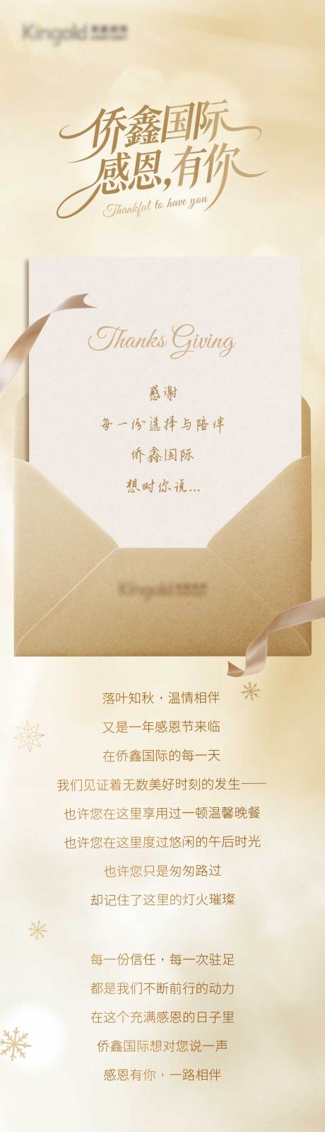 源文件下载【享设计】搜索编号：80480036420717316【感恩节长图】