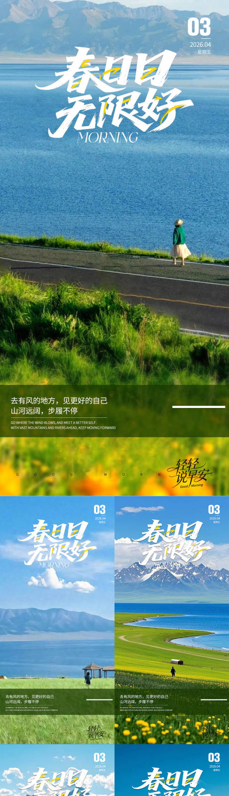 源文件下载【享设计】搜索编号：26780036163174858【春日无限好】