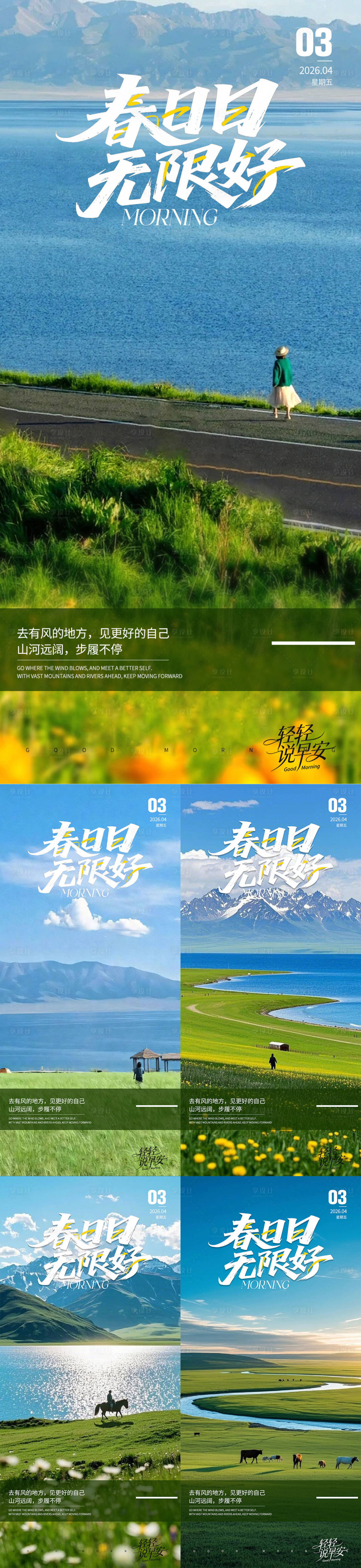 源文件下载【享设计】搜索编号：26780036163174858【春日无限好】