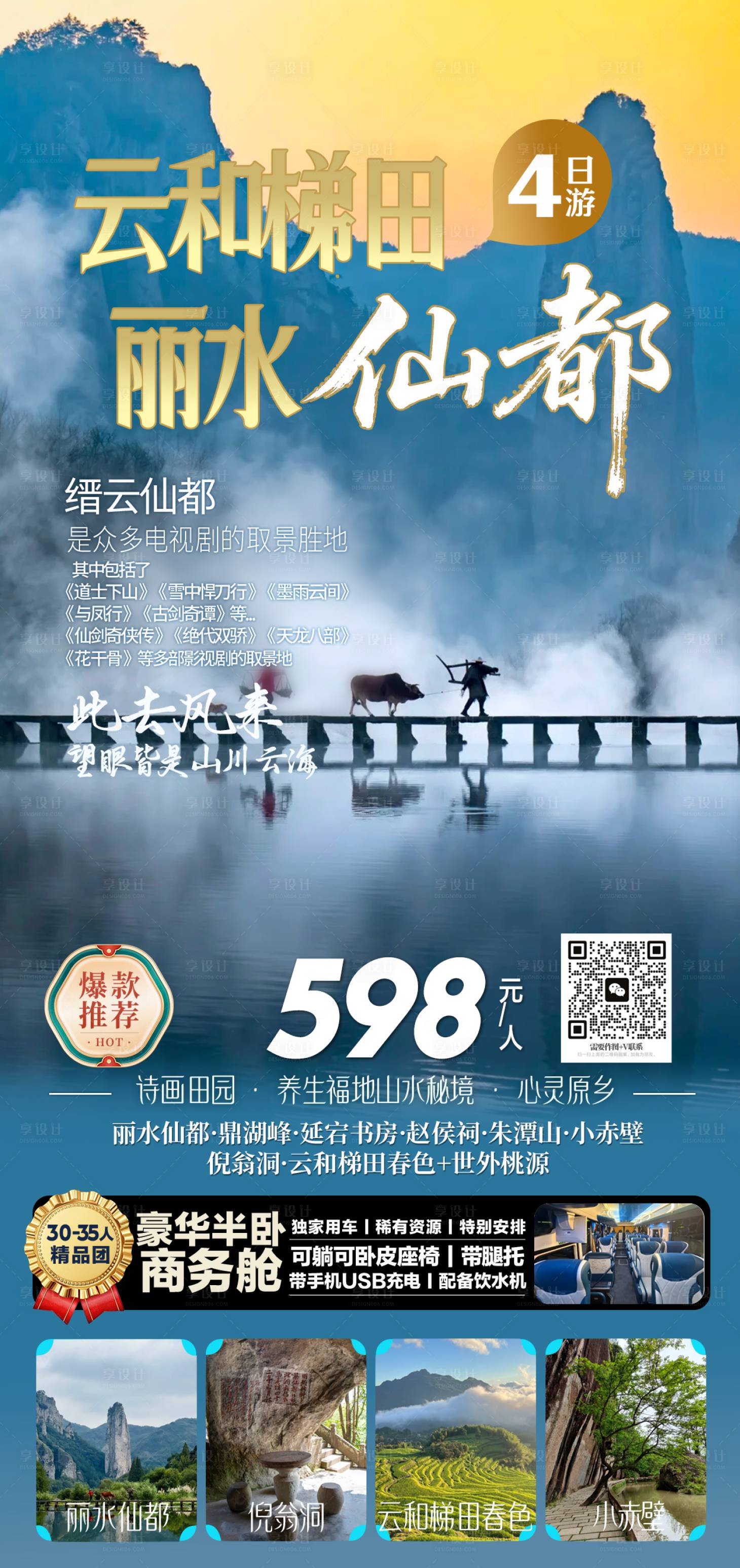 源文件下载【享设计】搜索编号：16790036321086686【浙江海报】