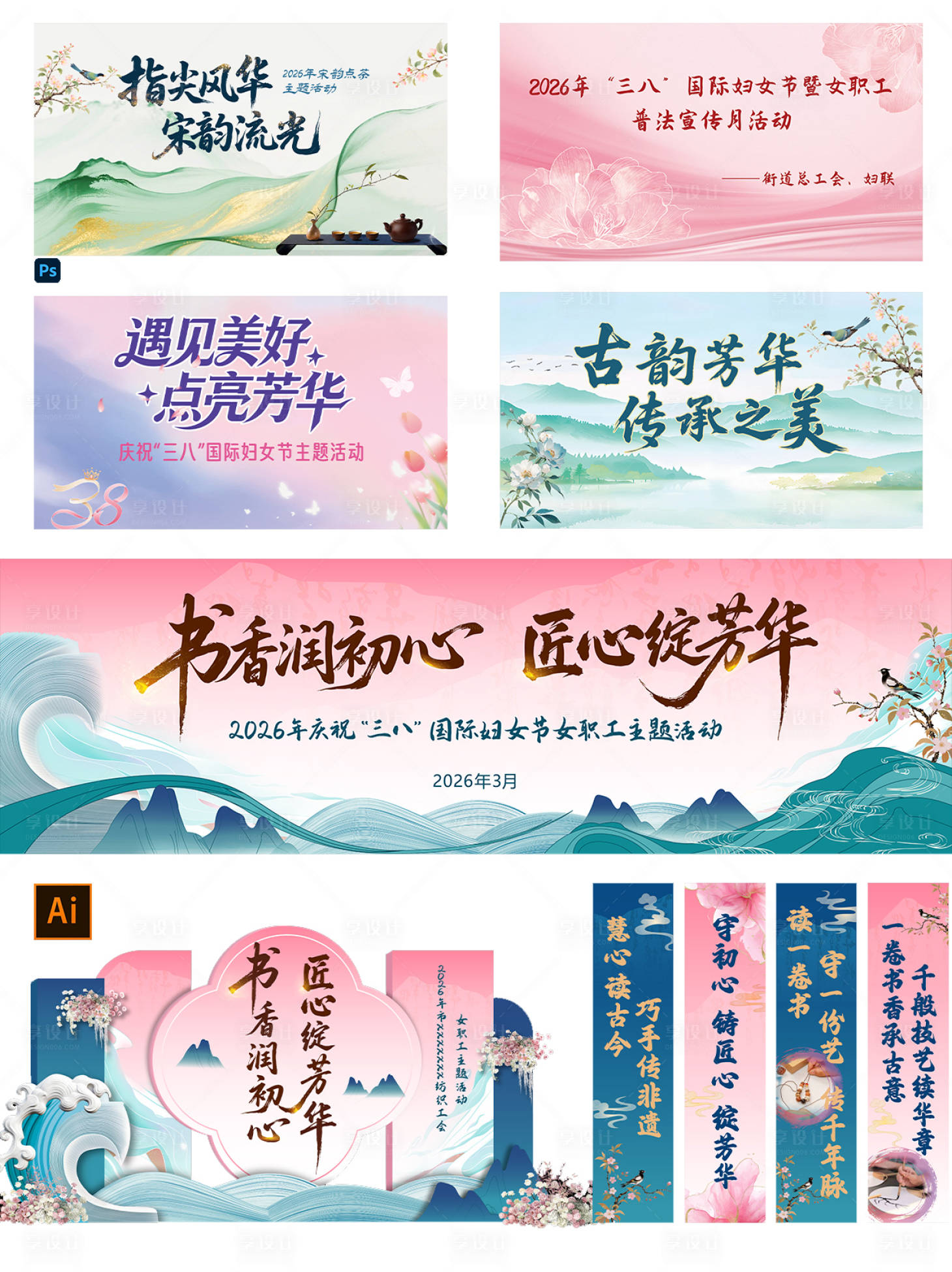 源文件下载【享设计】搜索编号：22270036299528319【妇女节美陈背景设计】