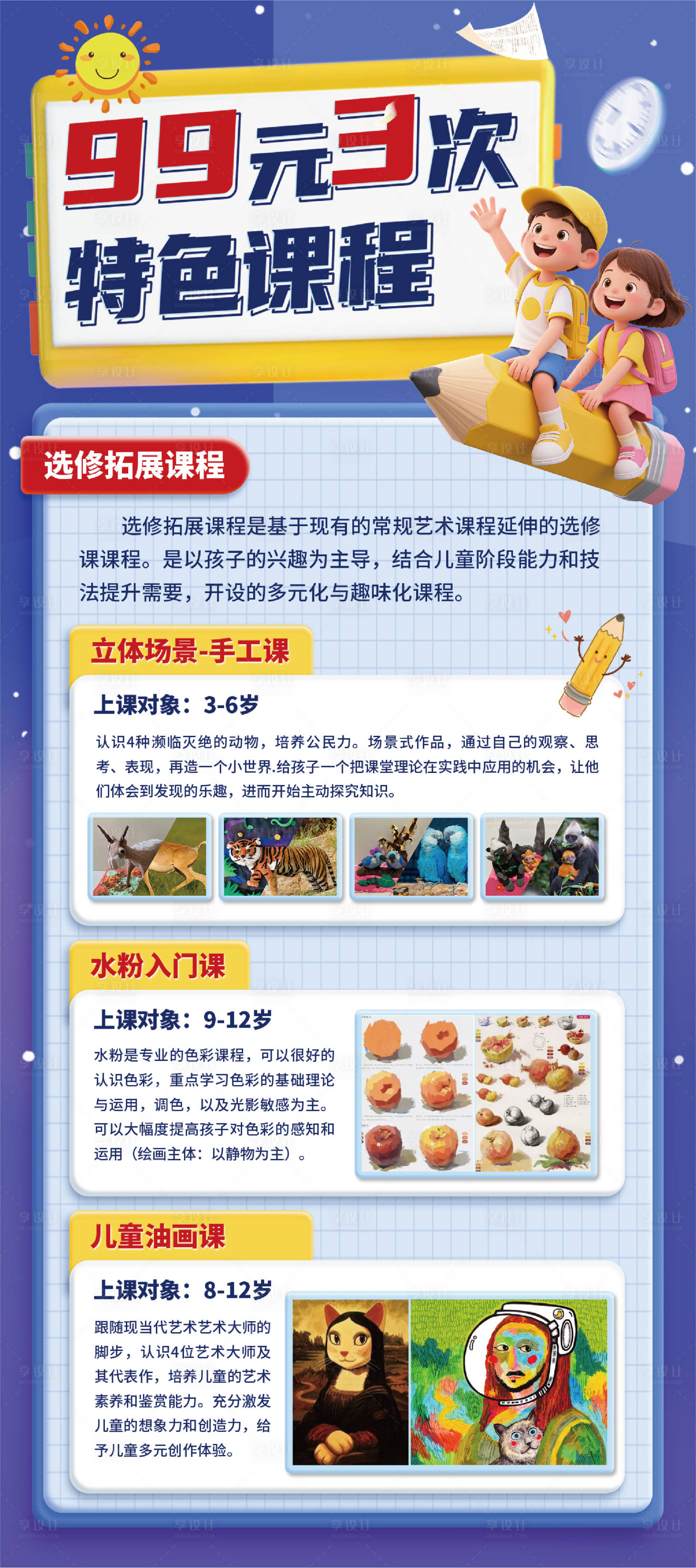 源文件下载【享设计】搜索编号：24080036328628239【美术课程展架】