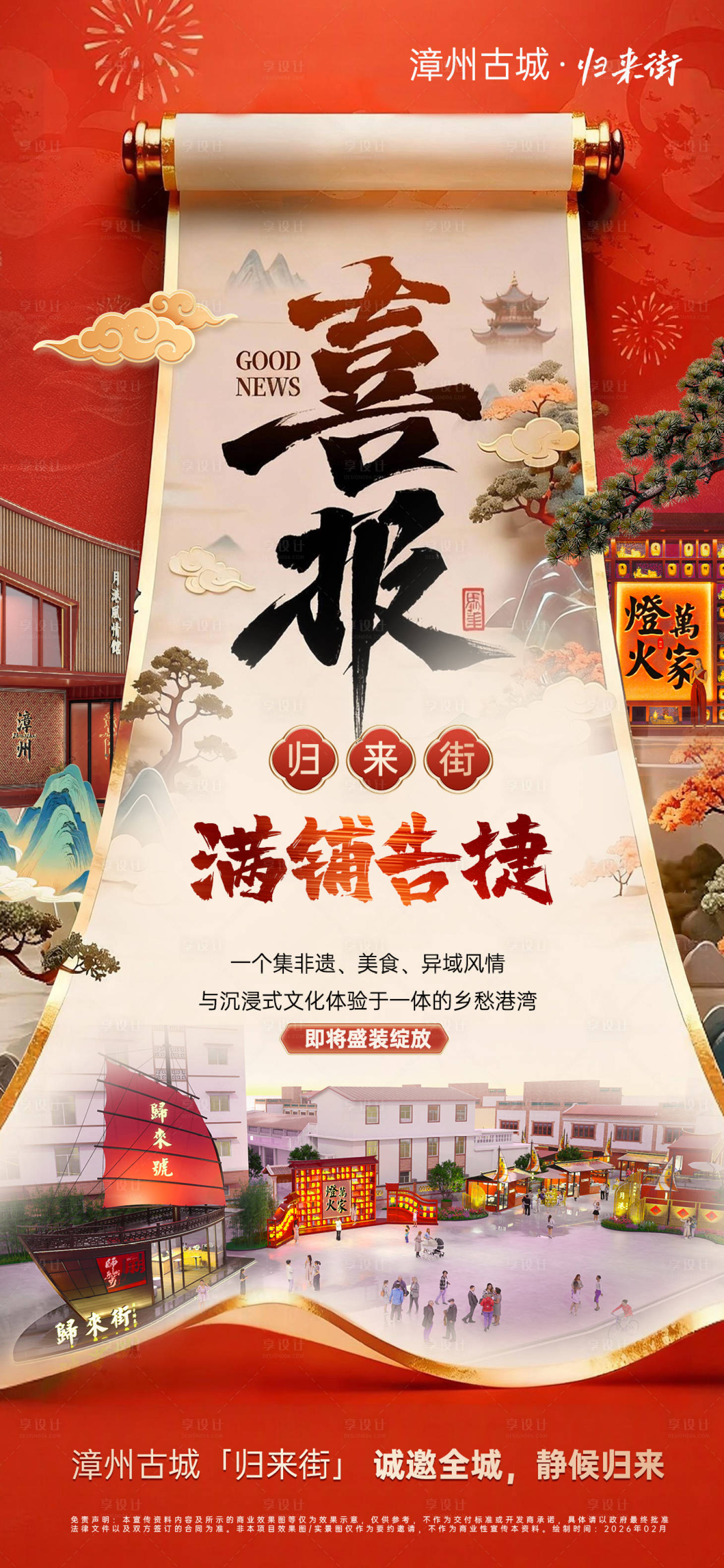 源文件下载【享设计】搜索编号：96340036458448680【卷轴喜报】