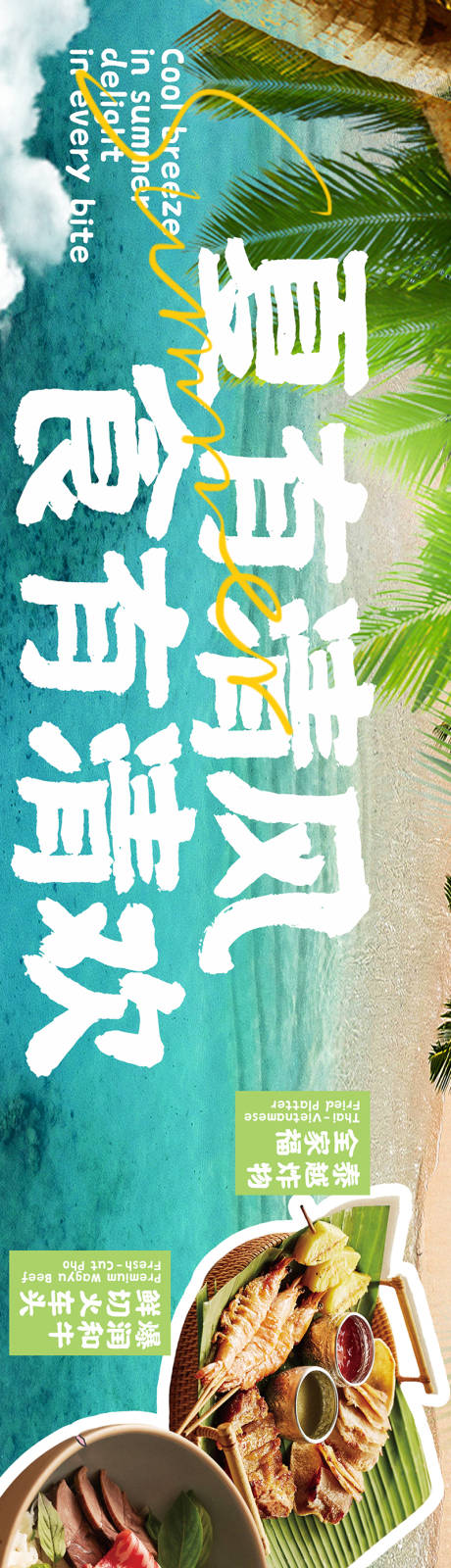 源文件下载【享设计】搜索编号：57920036374664807【夏季五连图】