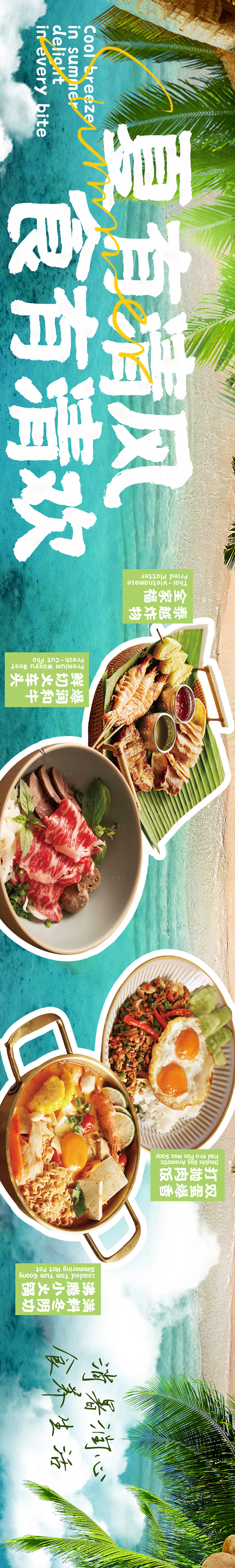 源文件下载【享设计】搜索编号：57920036374664807【夏季五连图】