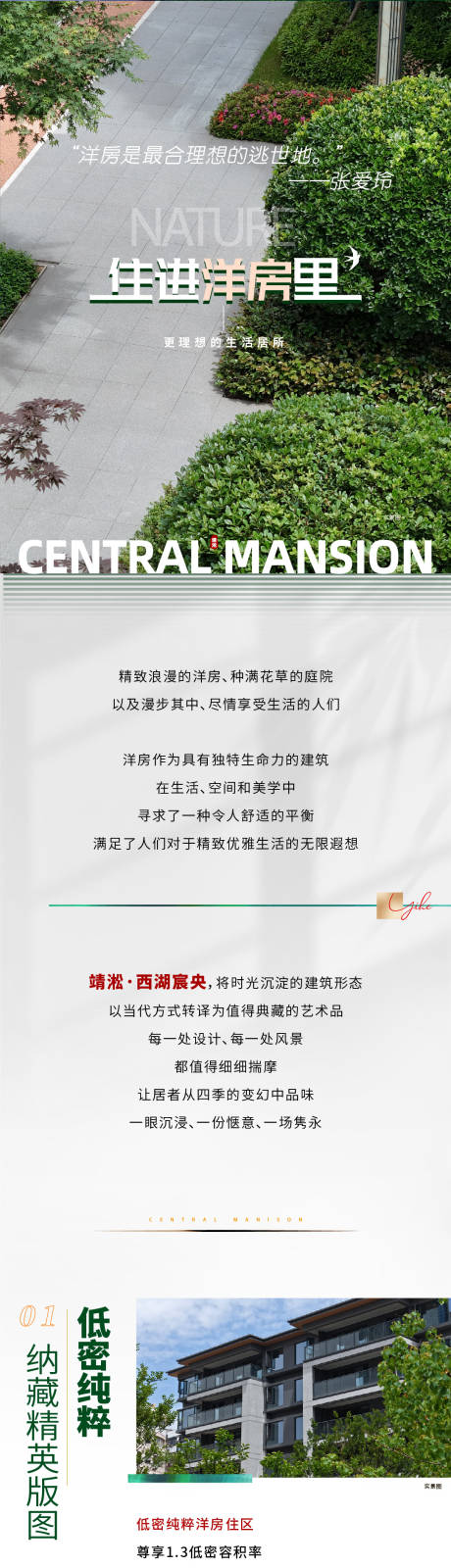 源文件下载【享设计】搜索编号：34380036261946340【园林配套景观舒居生活公众号软文长图】