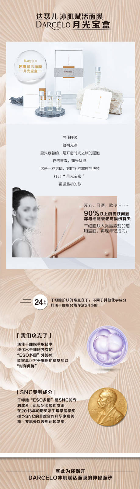 源文件下载【享设计】搜索编号：61910036330133371【冰肌面膜产品详情页】
