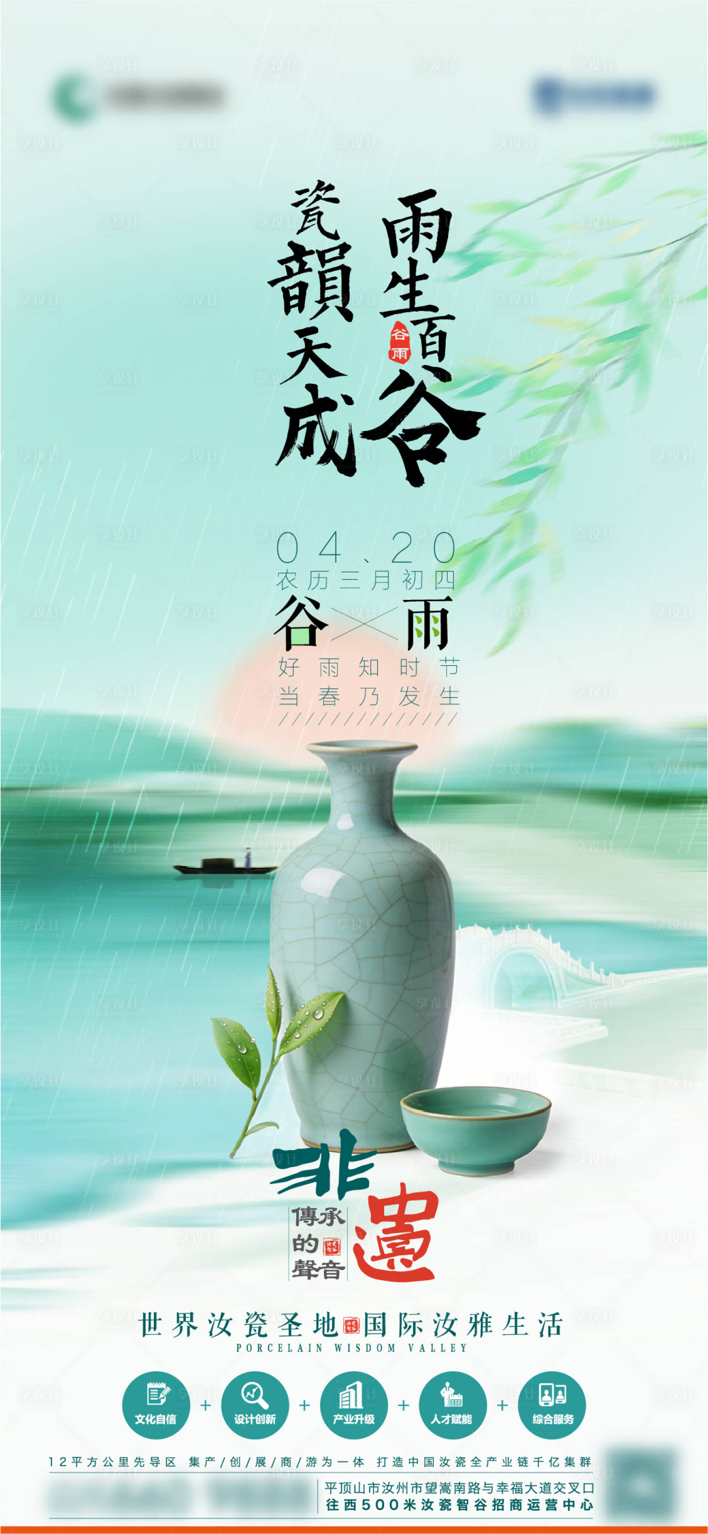 源文件下载【享设计】搜索编号：32000036259923117【谷雨海报】