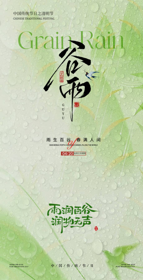源文件下载【享设计】搜索编号：40930036424338534【谷雨节气海报】