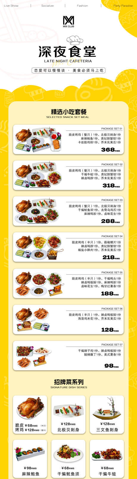 源文件下载【享设计】搜索编号：85130036182582258【酒吧小吃套餐长图海报】