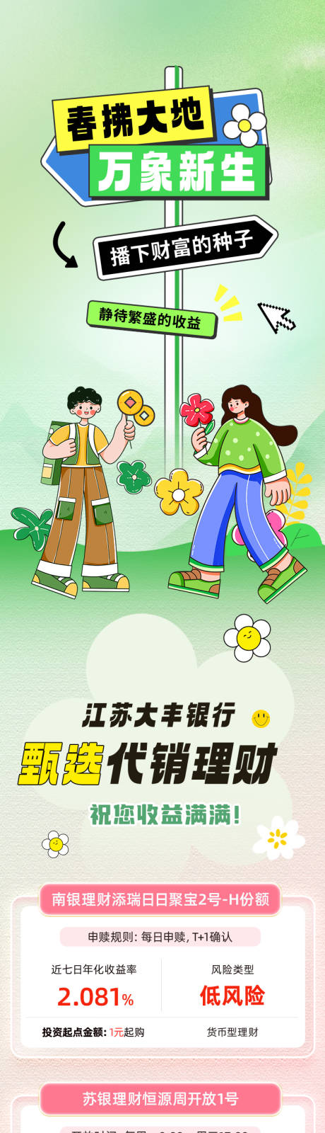源文件下载【享设计】搜索编号：83280036575566550【理财长图】