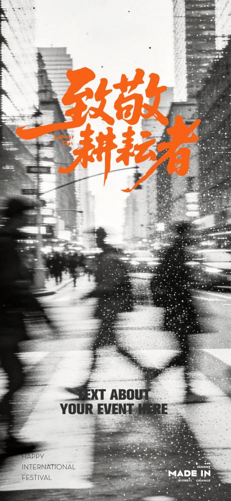 源文件下载【享设计】搜索编号：90450036524023842【国际劳动节】