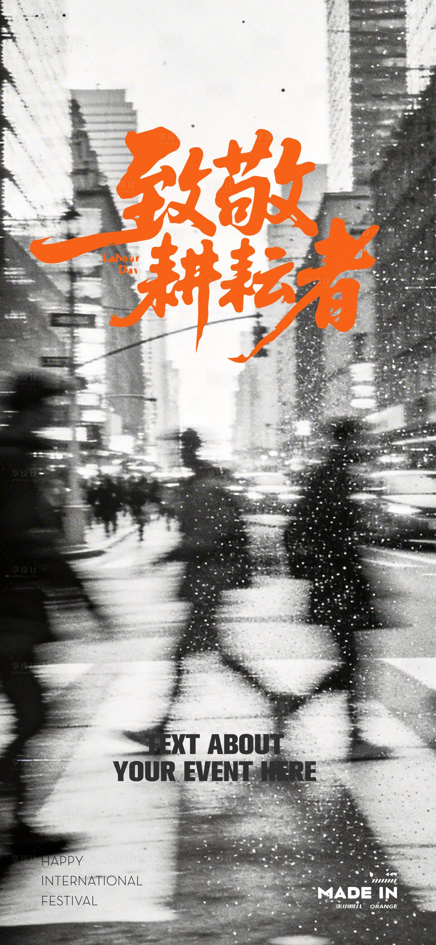 源文件下载【享设计】搜索编号：90450036524023842【国际劳动节】