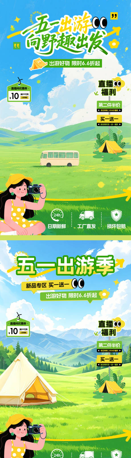 源文件下载【享设计】搜索编号：86760036475051971【五一出游季贴片】