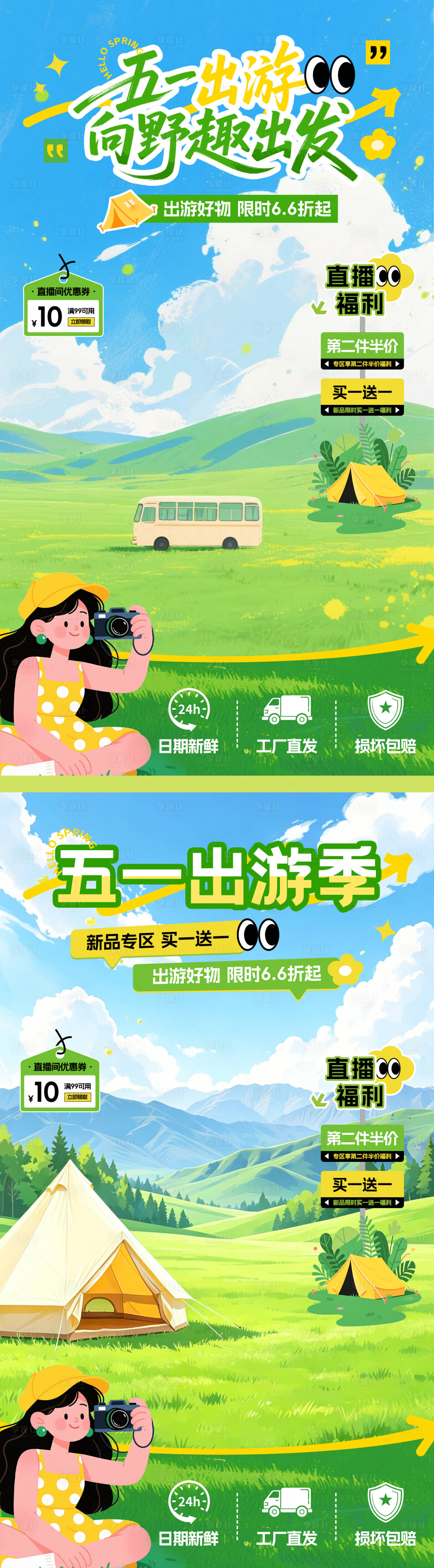 源文件下载【享设计】搜索编号：86760036475051971【五一出游季贴片】