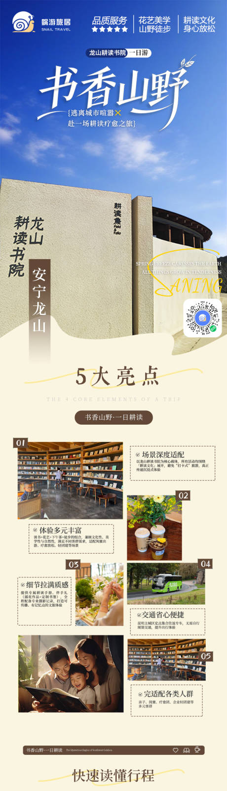 源文件下载【享设计】搜索编号：77790036567039750【安宁龙山耕读书院1日游】