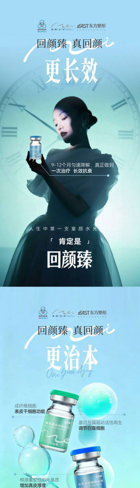 源文件下载【享设计】搜索编号：99260036195775912【回颜臻轻医美】