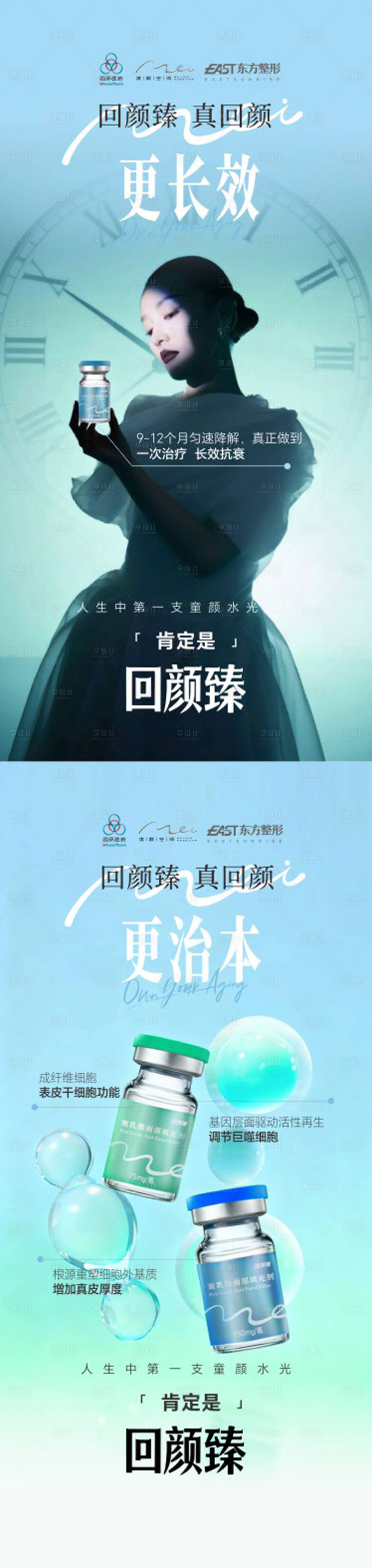 源文件下载【享设计】搜索编号：99260036195775912【回颜臻轻医美】