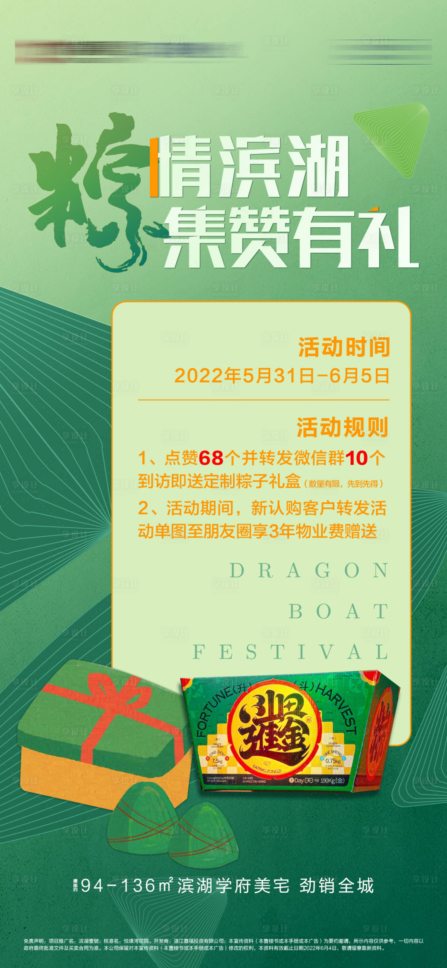 源文件下载【享设计】搜索编号：11130036206217042【端午节活动海报】