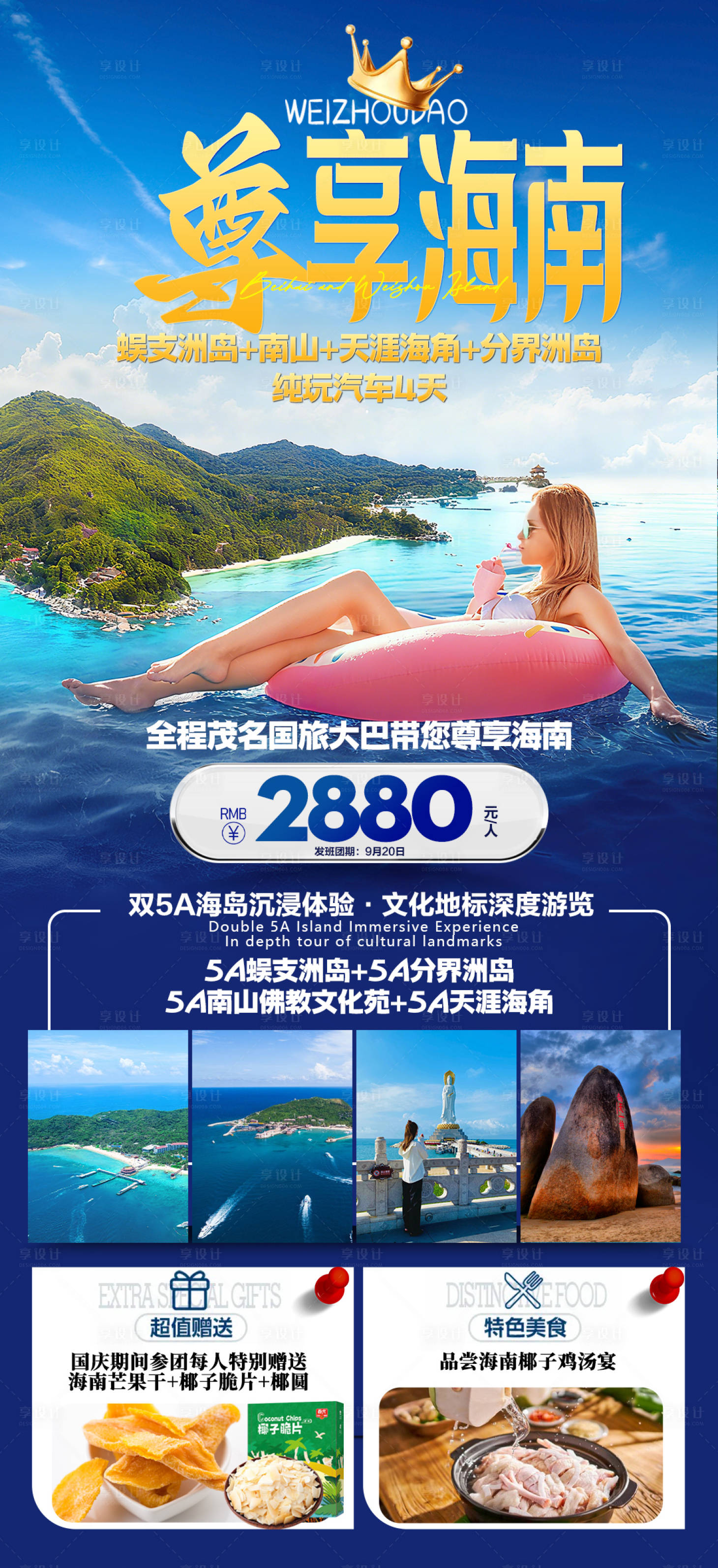 源文件下载【享设计】搜索编号：97440036493905268【海南三亚旅游海报】