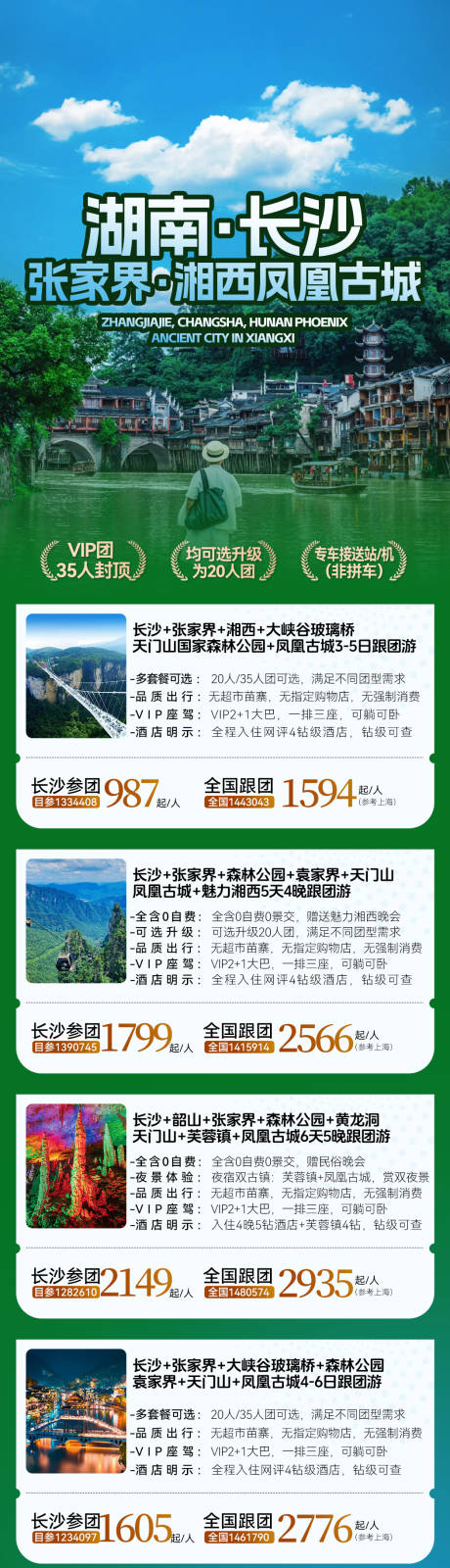 源文件下载【享设计】搜索编号：66610036492528981【湘西湖南张家界旅游合集】