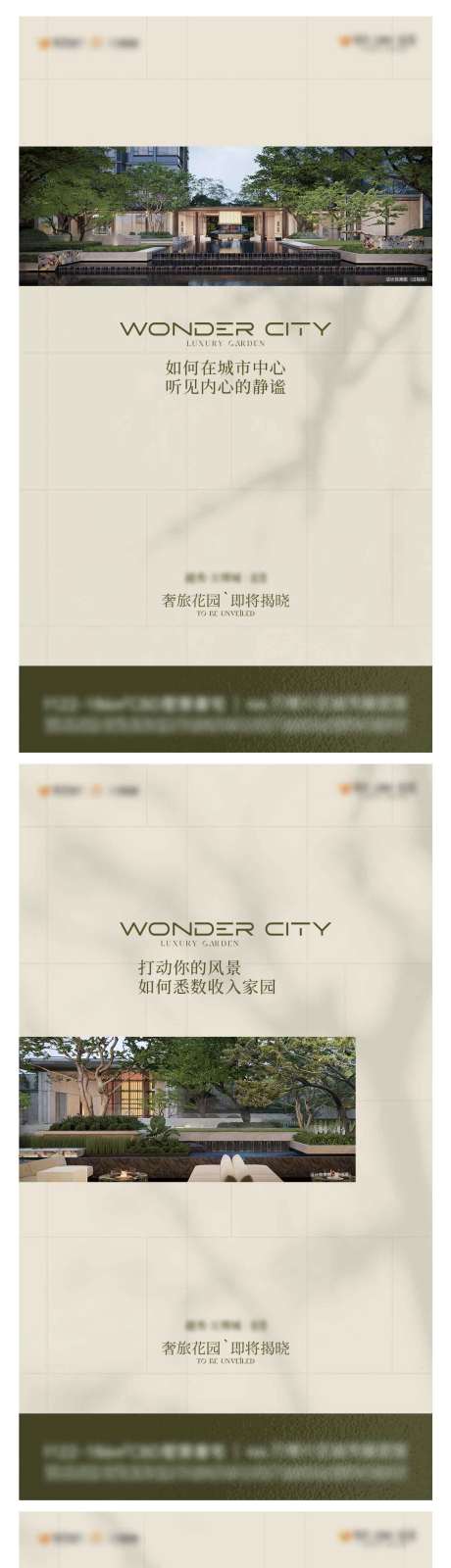 源文件下载【享设计】搜索编号：69850036630651156【园林系列海报】