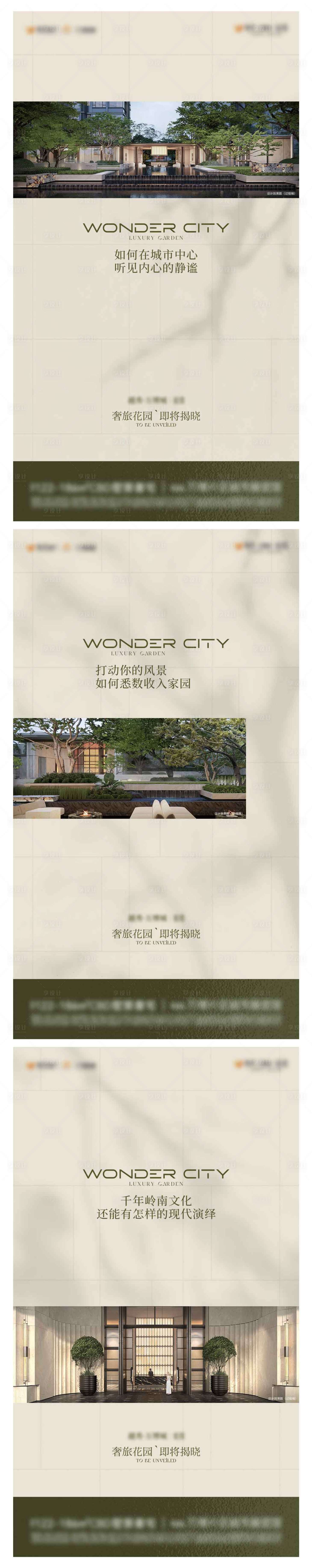 源文件下载【享设计】搜索编号：69850036630651156【园林系列海报】
