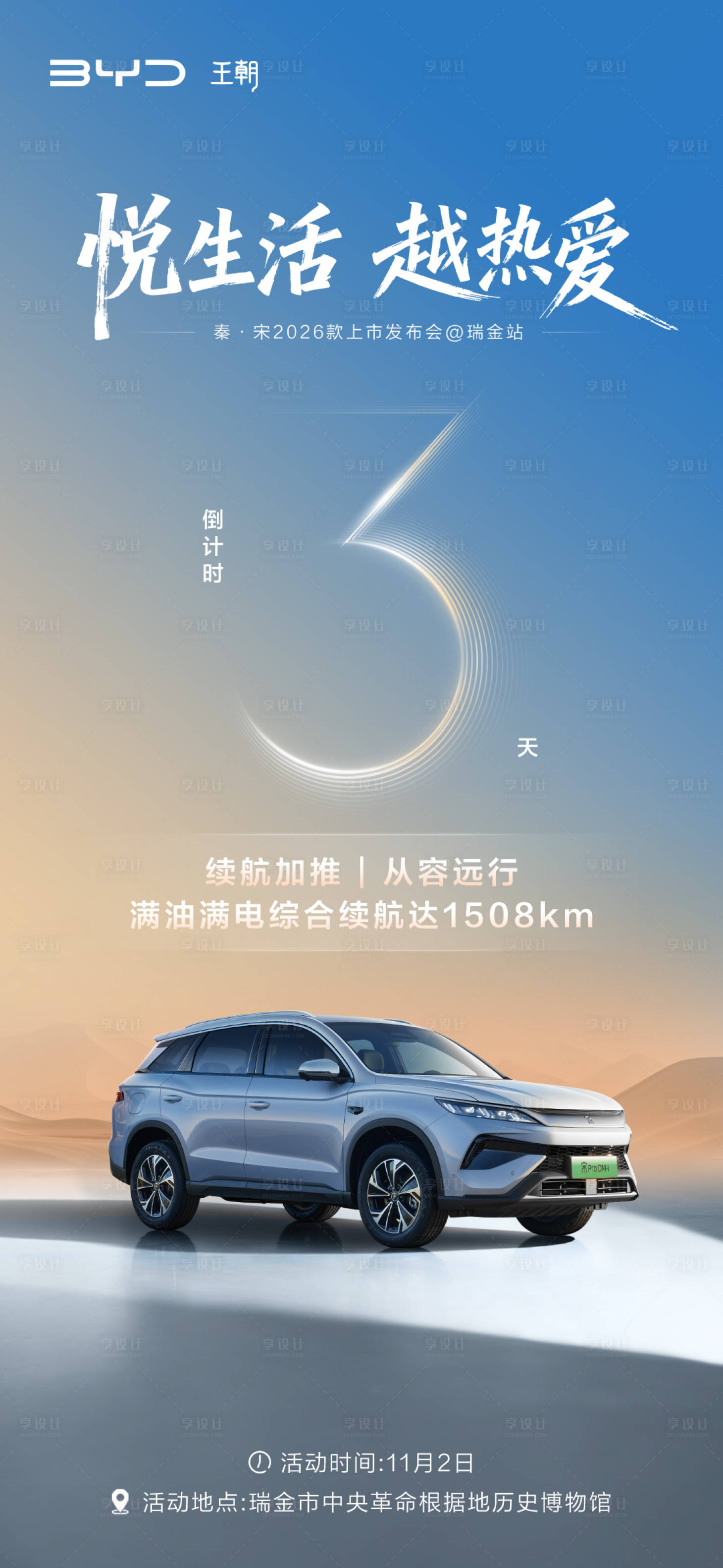源文件下载【享设计】搜索编号：17550036541912469【汽车倒计时海报】