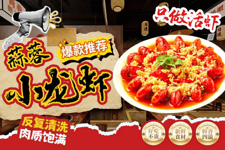 源文件下载【享设计】搜索编号：92200036256515243【小龙虾宣传背景灯箱设计】