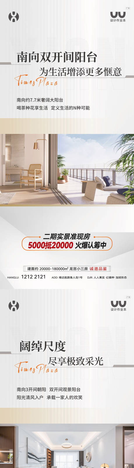 源文件下载【享设计】搜索编号：84650036384782155【地产户型卖点海报】
