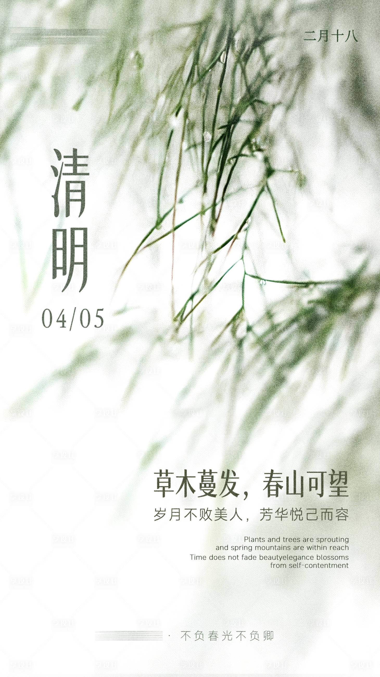 源文件下载【享设计】搜索编号：34460036441963587【清明节海报】