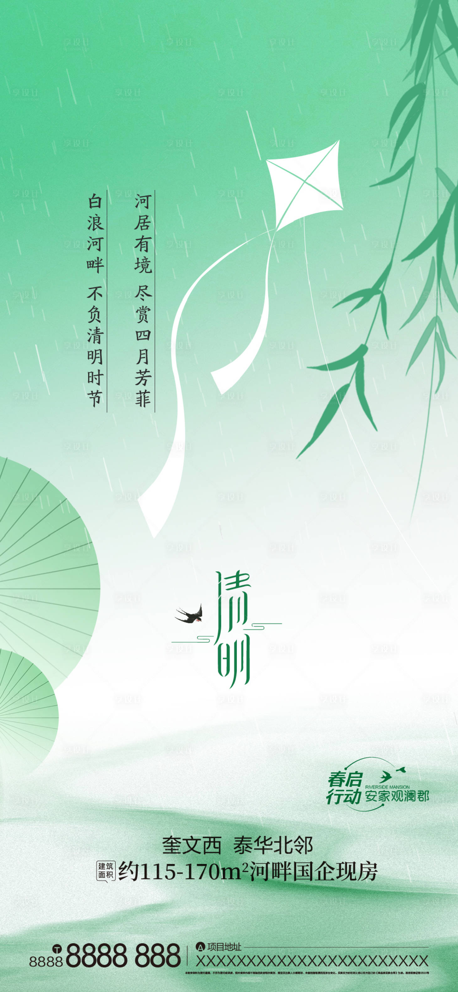 源文件下载【享设计】搜索编号：27490036201785441【清明节传统海报】