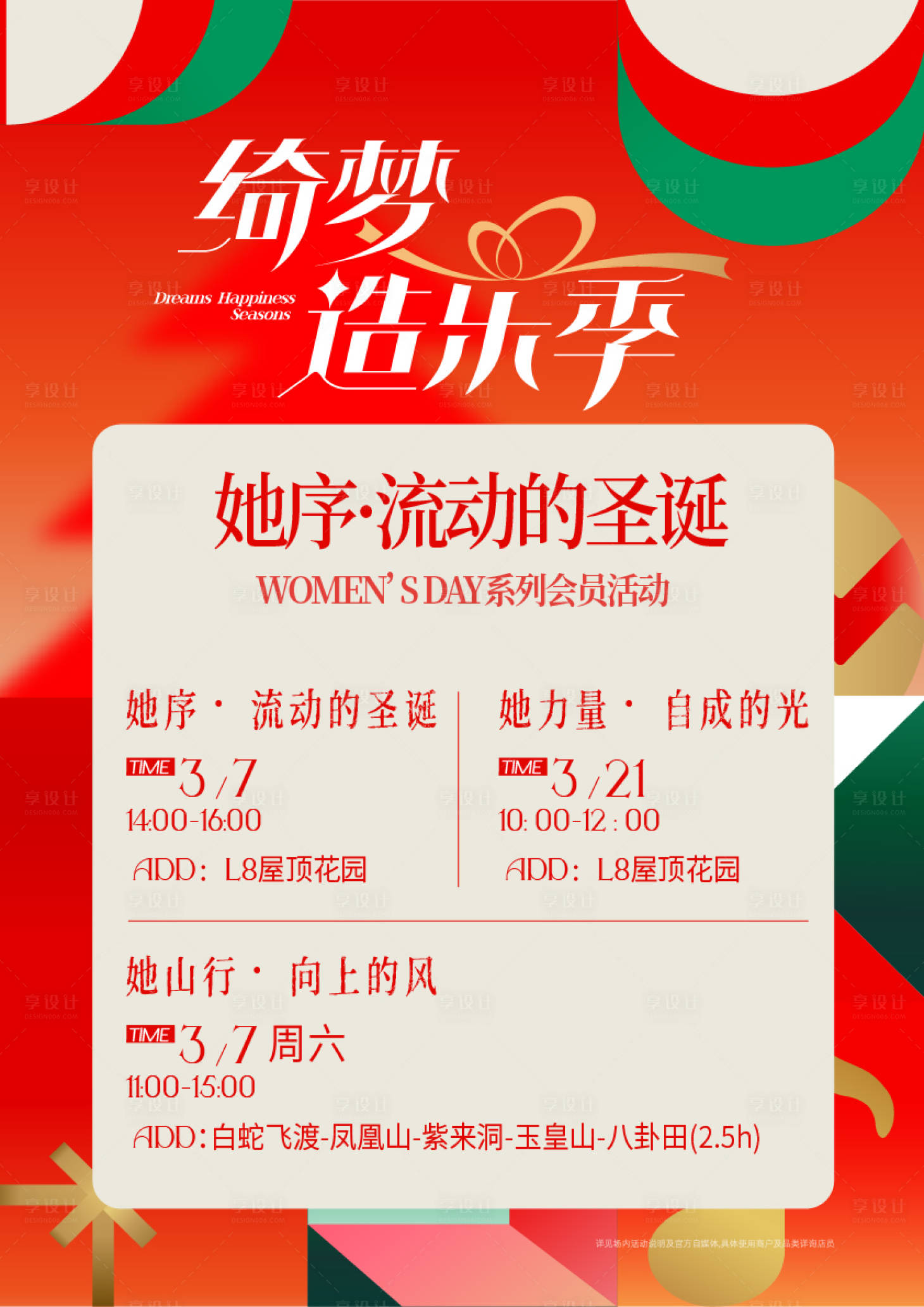 源文件下载【享设计】搜索编号：69450036379113070【圣诞节海报】