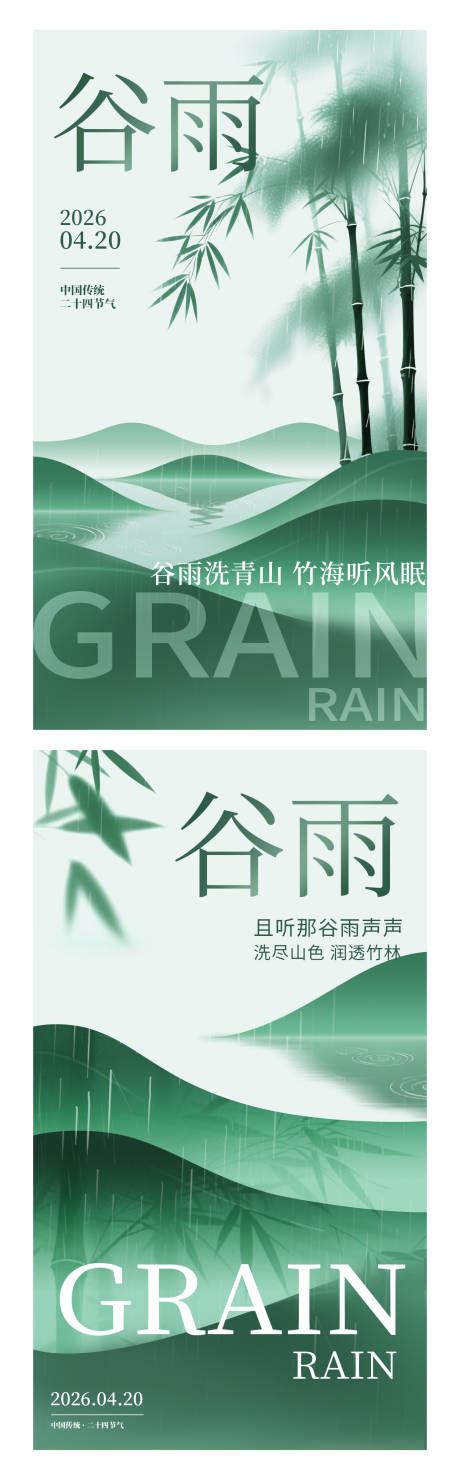 源文件下载【享设计】搜索编号：97590036319158670【谷雨】