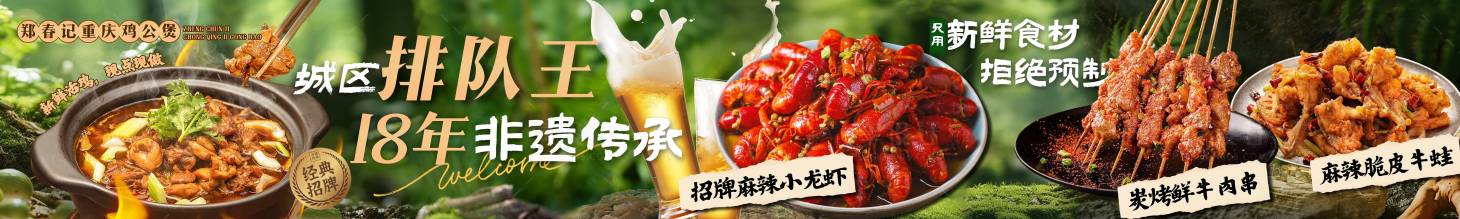 源文件下载【享设计】搜索编号：97670036508739289【鸡公煲火锅店大众点评抖音商户通五连图】