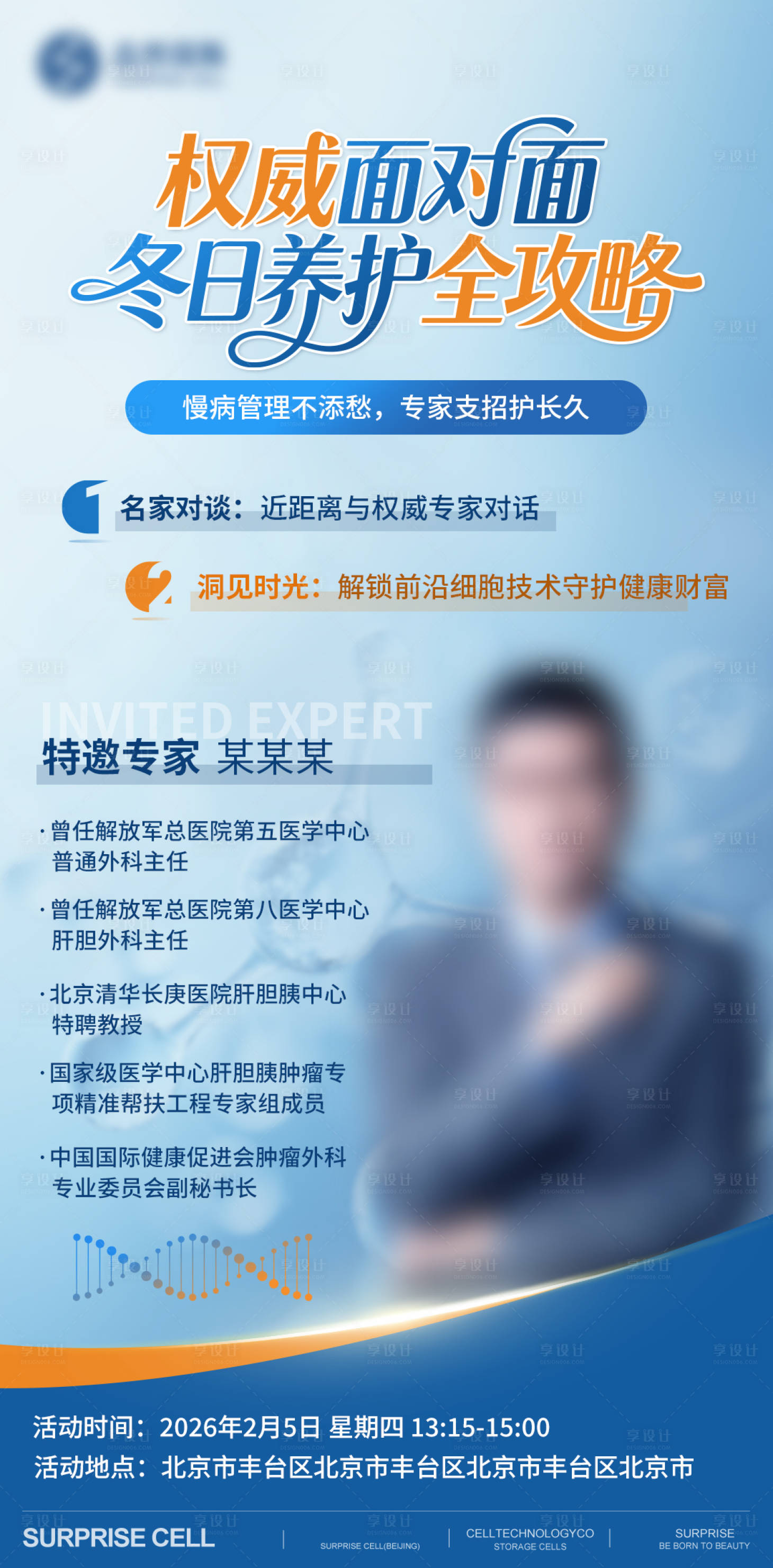 源文件下载【享设计】搜索编号：43160036210071848【蓝色医疗人物海报】