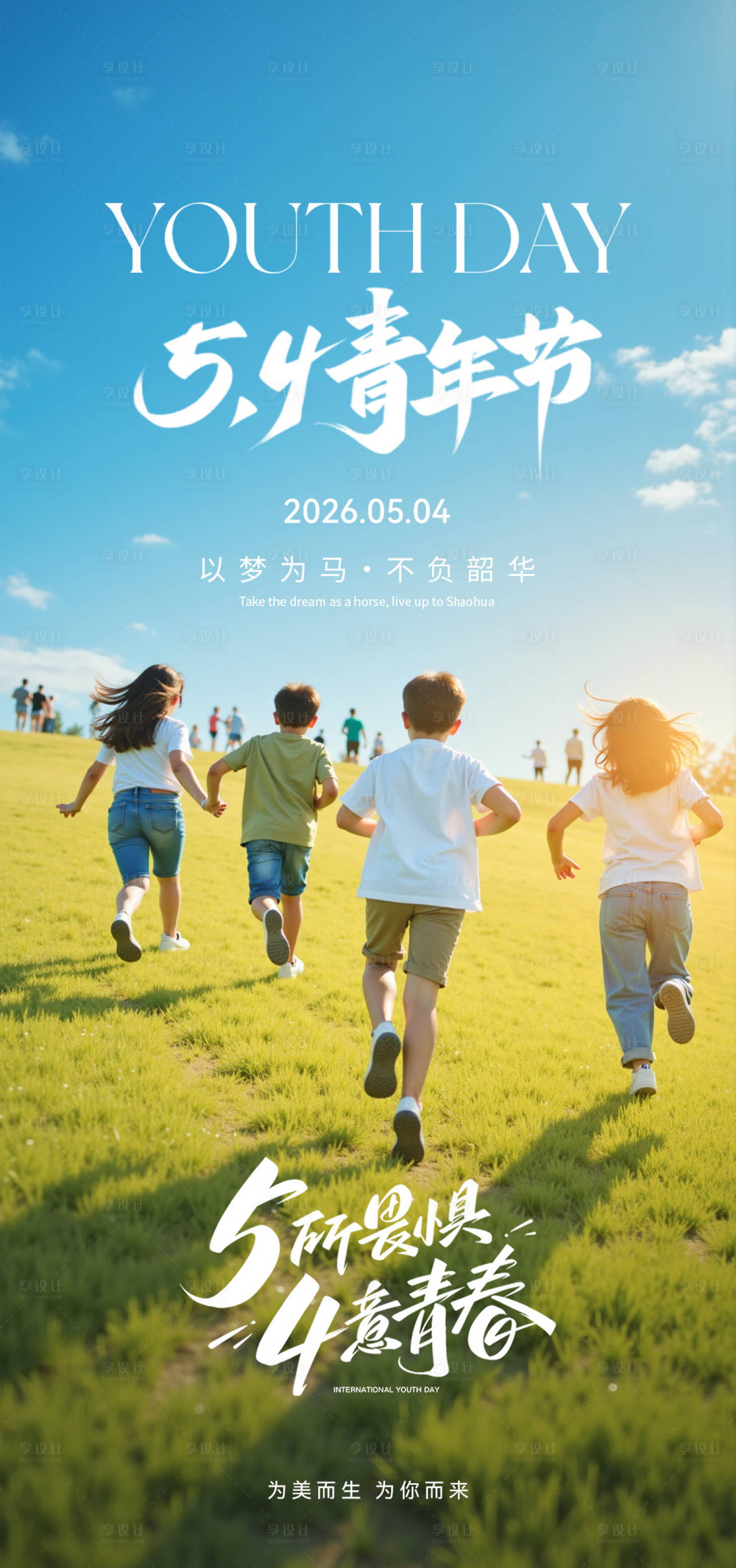 源文件下载【享设计】搜索编号：52670036636931137【医美青年节宣传海报】