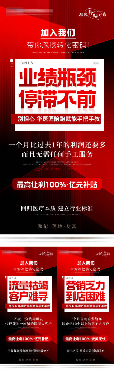 源文件下载【享设计】搜索编号：80720036579938913【美业招商海报】