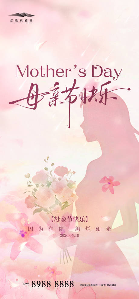 源文件下载【享设计】搜索编号：13370036540105136【母亲节】