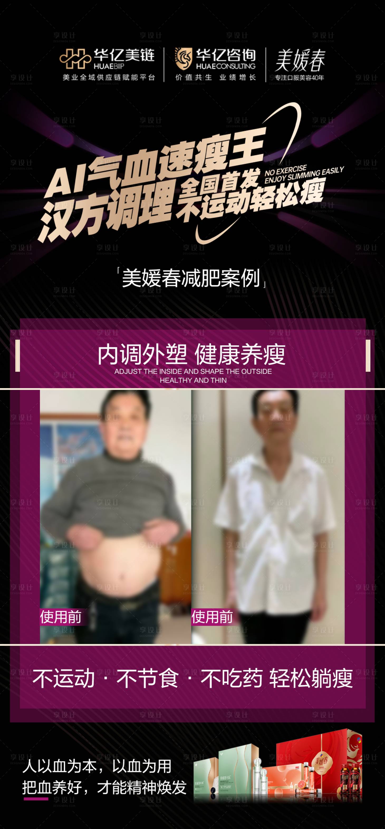 源文件下载【享设计】搜索编号：76780036562678917【案例对比海报】
