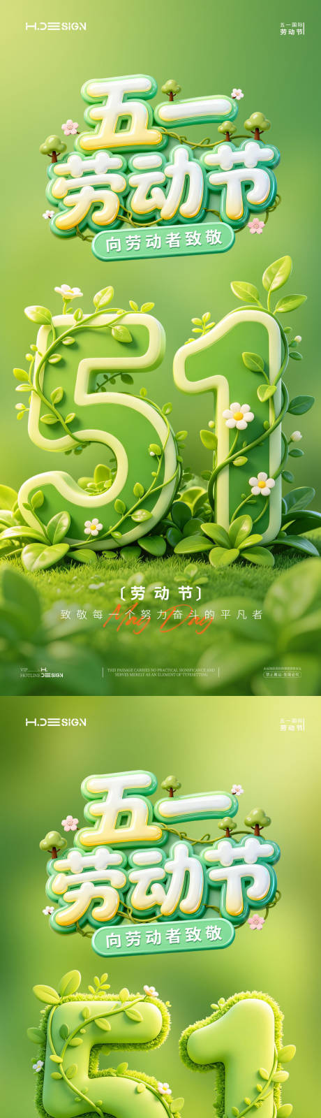 源文件下载【享设计】搜索编号：75870036437181025【五一劳动节海报】