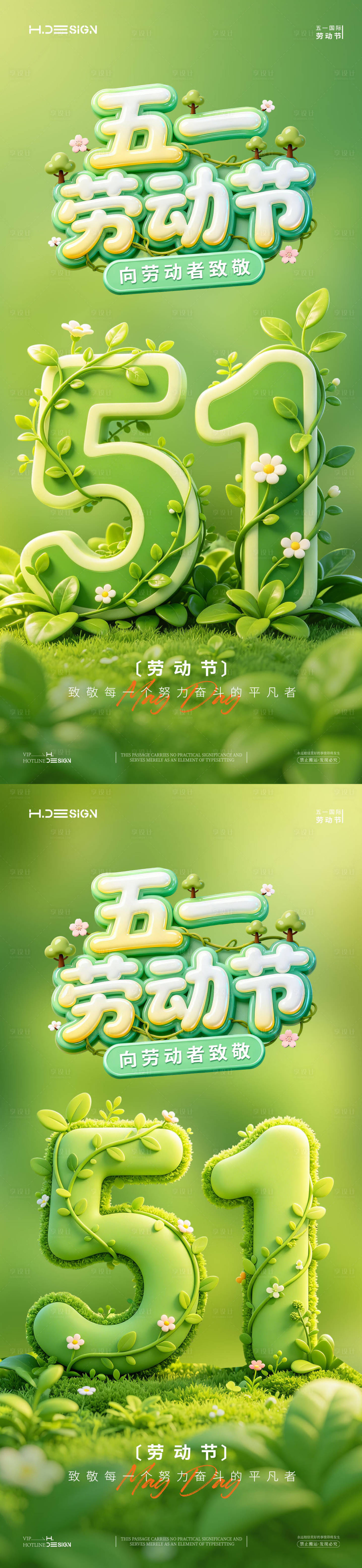 源文件下载【享设计】搜索编号：75870036437181025【五一劳动节海报】