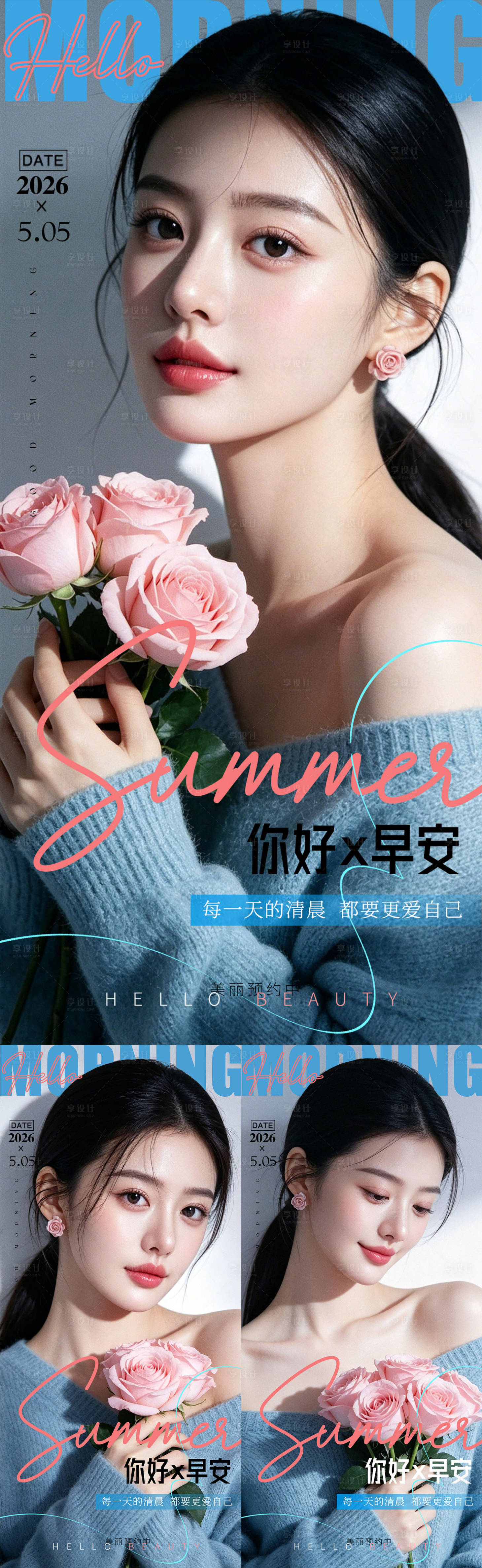 源文件下载【享设计】搜索编号：62140036584335712【早安医美美业早安图】