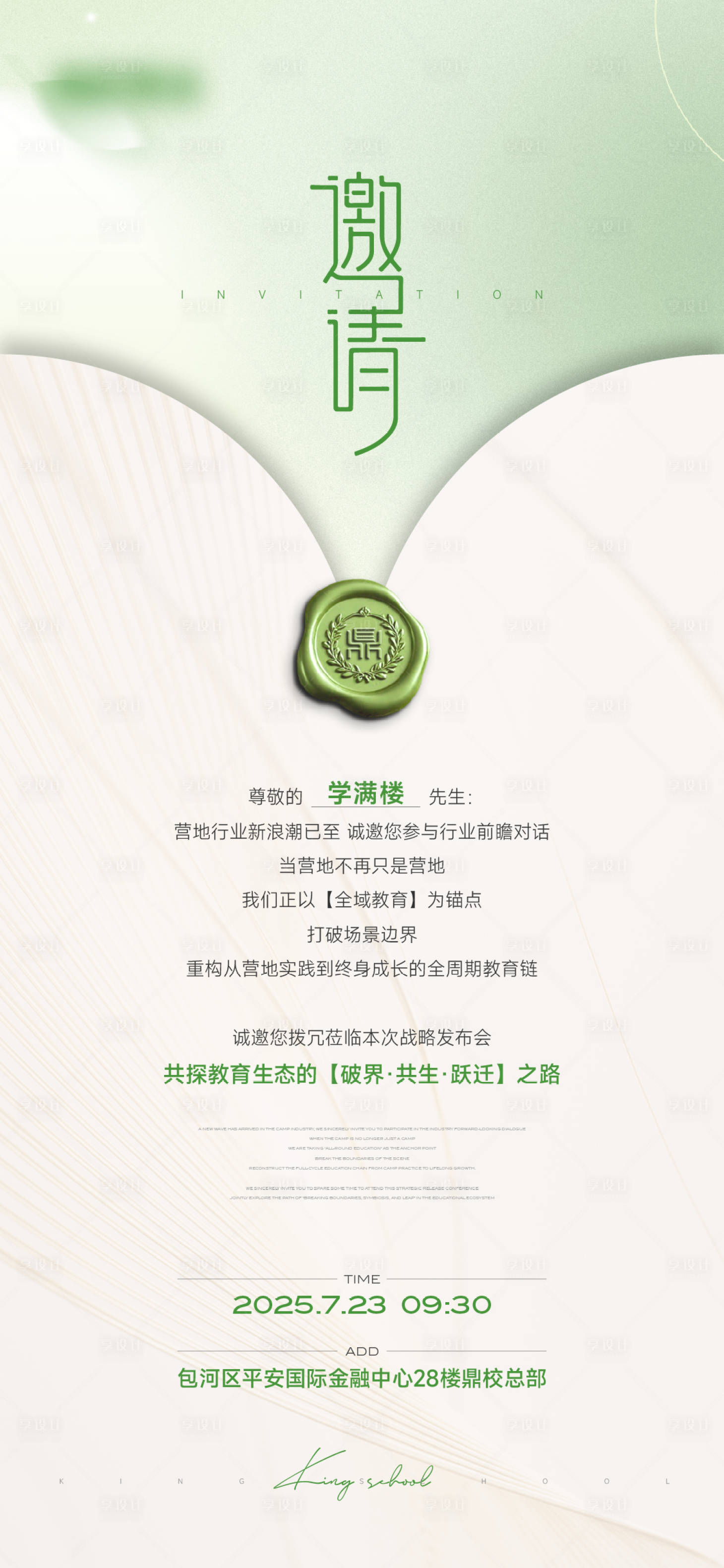 源文件下载【享设计】搜索编号：69470036185522206【邀请函】