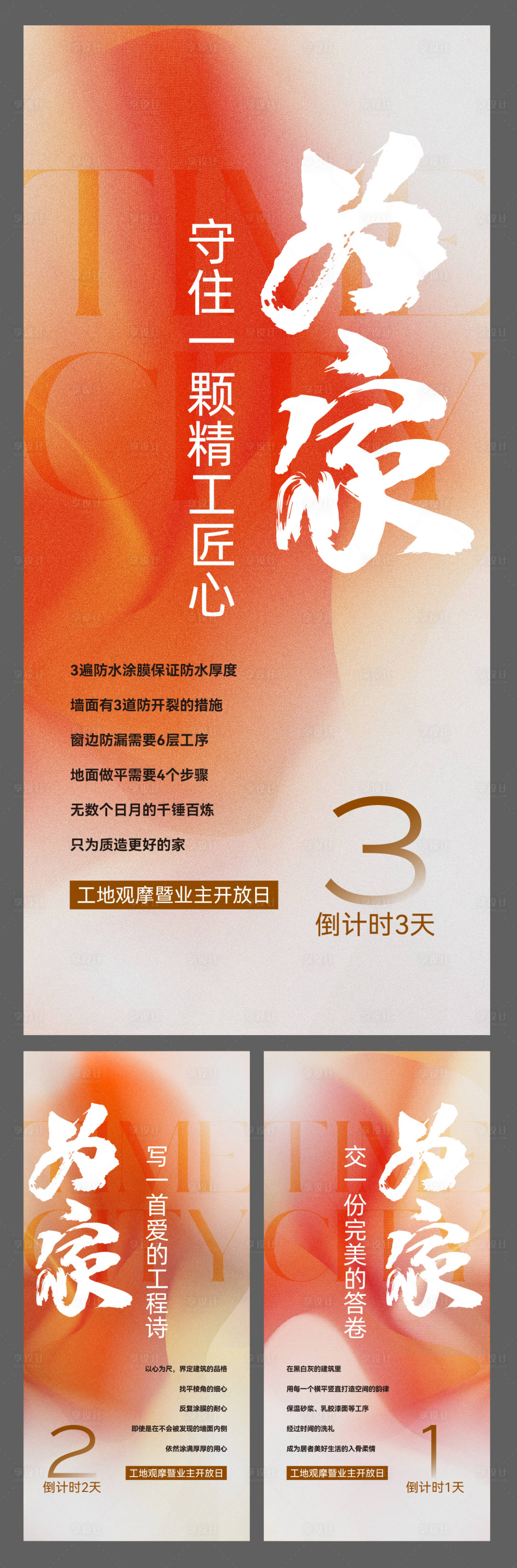 源文件下载【享设计】搜索编号：33990036301747493【地产工地开放日倒计时 】