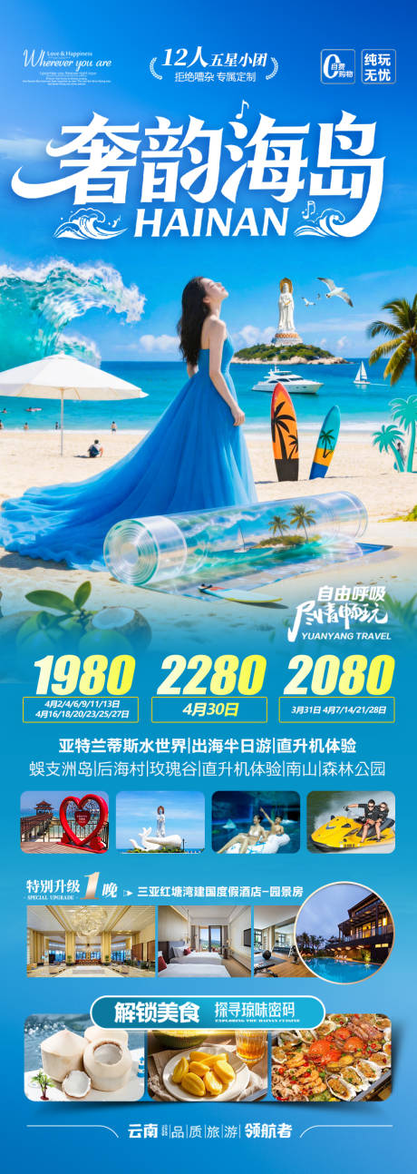 源文件下载【享设计】搜索编号：42920036590941751【海南三亚旅游海报】