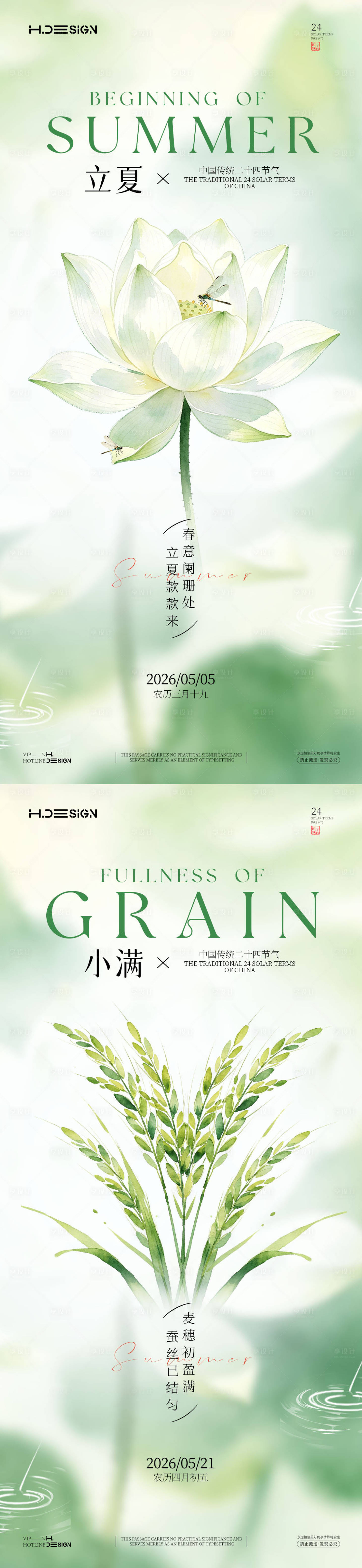 源文件下载【享设计】搜索编号：55250036519462100【立夏小满二十四节气系列海报】