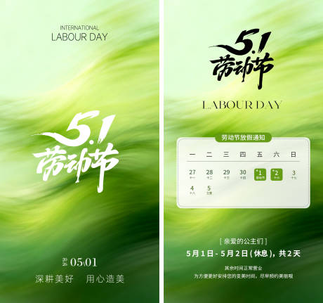 源文件下载【享设计】搜索编号：96020036503578336【美业五一放假通知海报】